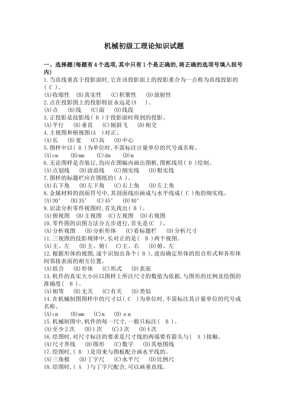 机械初级工试题_第1页