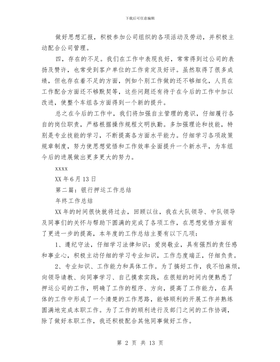 押运半年工作总结与担保公司年终工作总结范文汇编_第2页