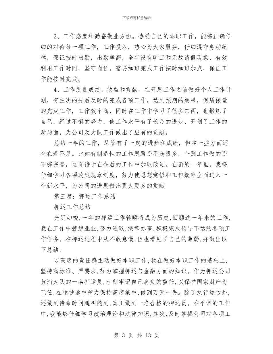 押运半年工作总结与担保公司年终工作总结范文汇编_第3页
