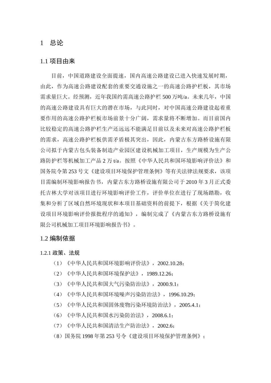 冶金机电环境影响报告书_第2页