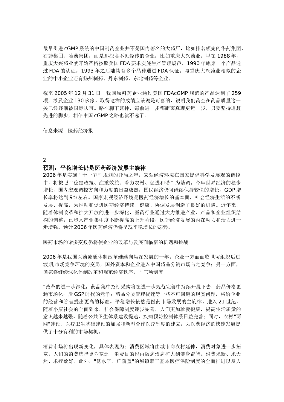 中国原料药国际化cGMP之路正在延伸_第3页