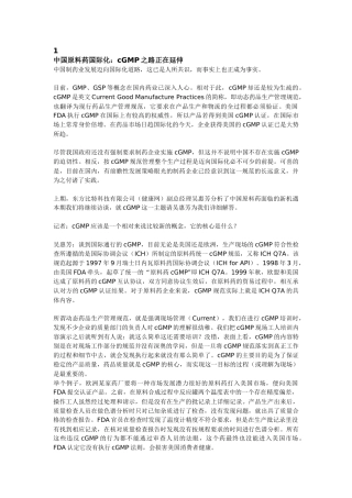 中国原料药国际化cGMP之路正在延伸