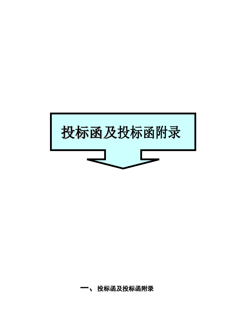 集中供热工程热源厂扩建工程施工组织设计_第2页