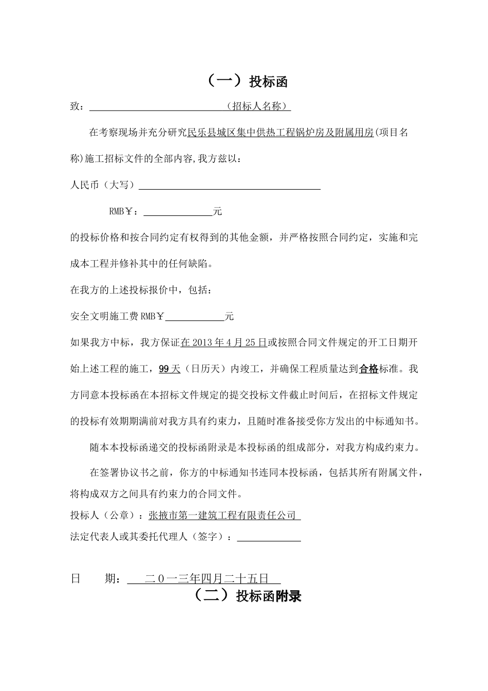 集中供热工程热源厂扩建工程施工组织设计_第3页