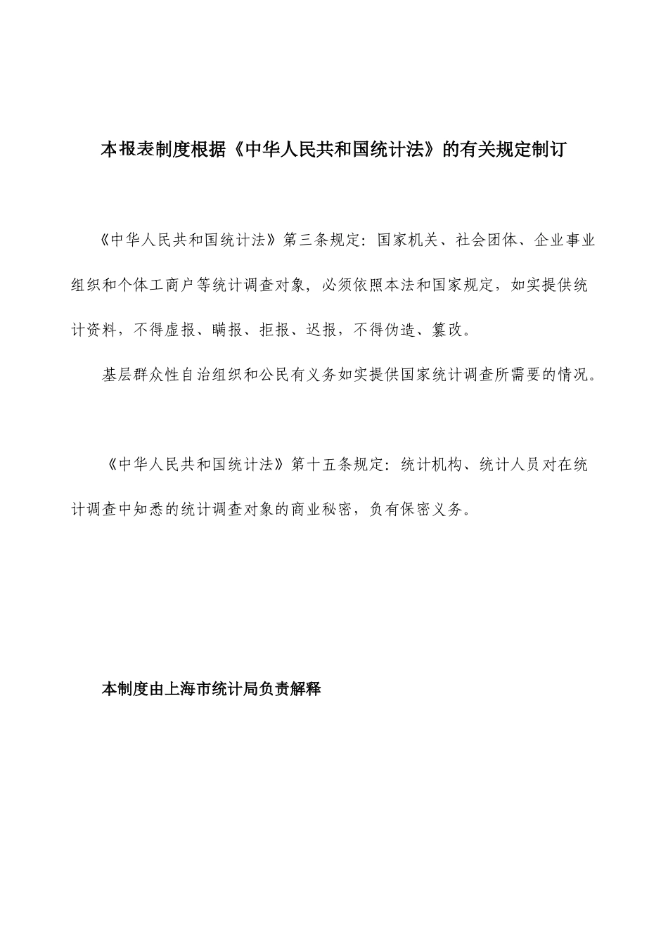 上海市能源统计报表制度汇编_第3页
