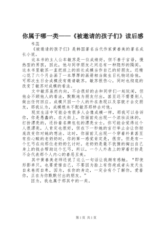 你属于哪一类——《被邀请的孩子们》读后感