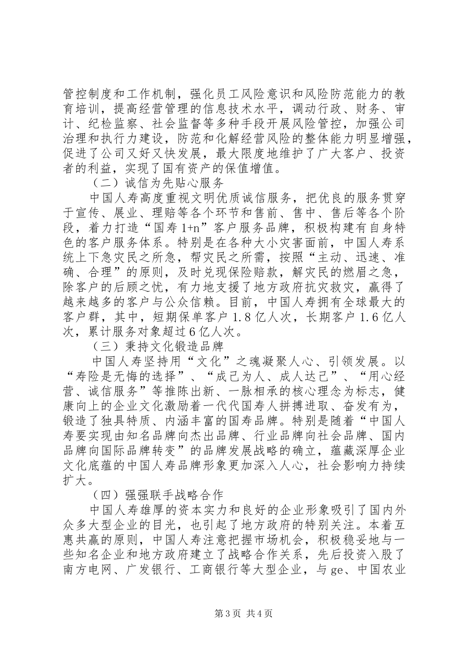 关于软环境建设的学习心得_第3页