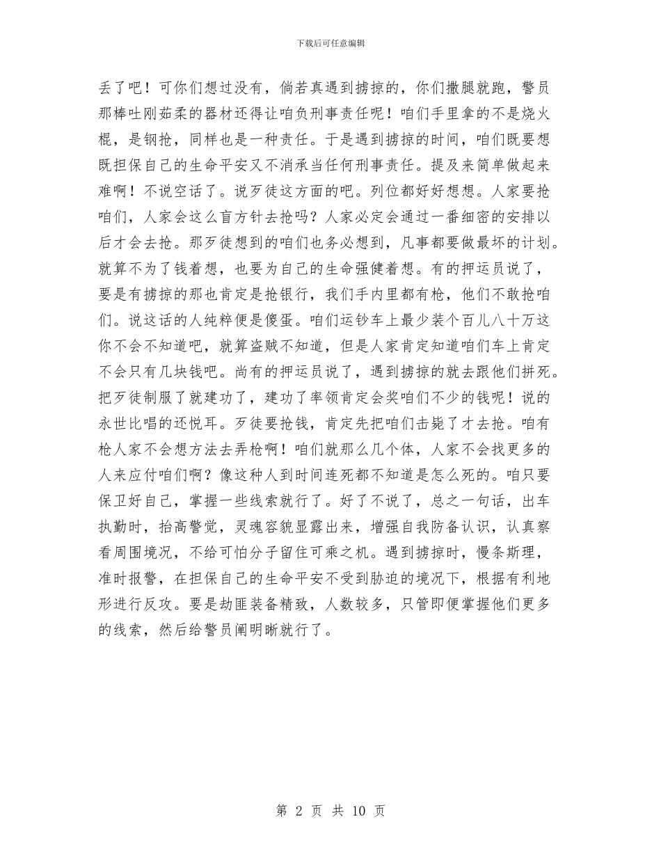 押运年终工作总结与押运驾驶员个人工作总结汇编_第2页