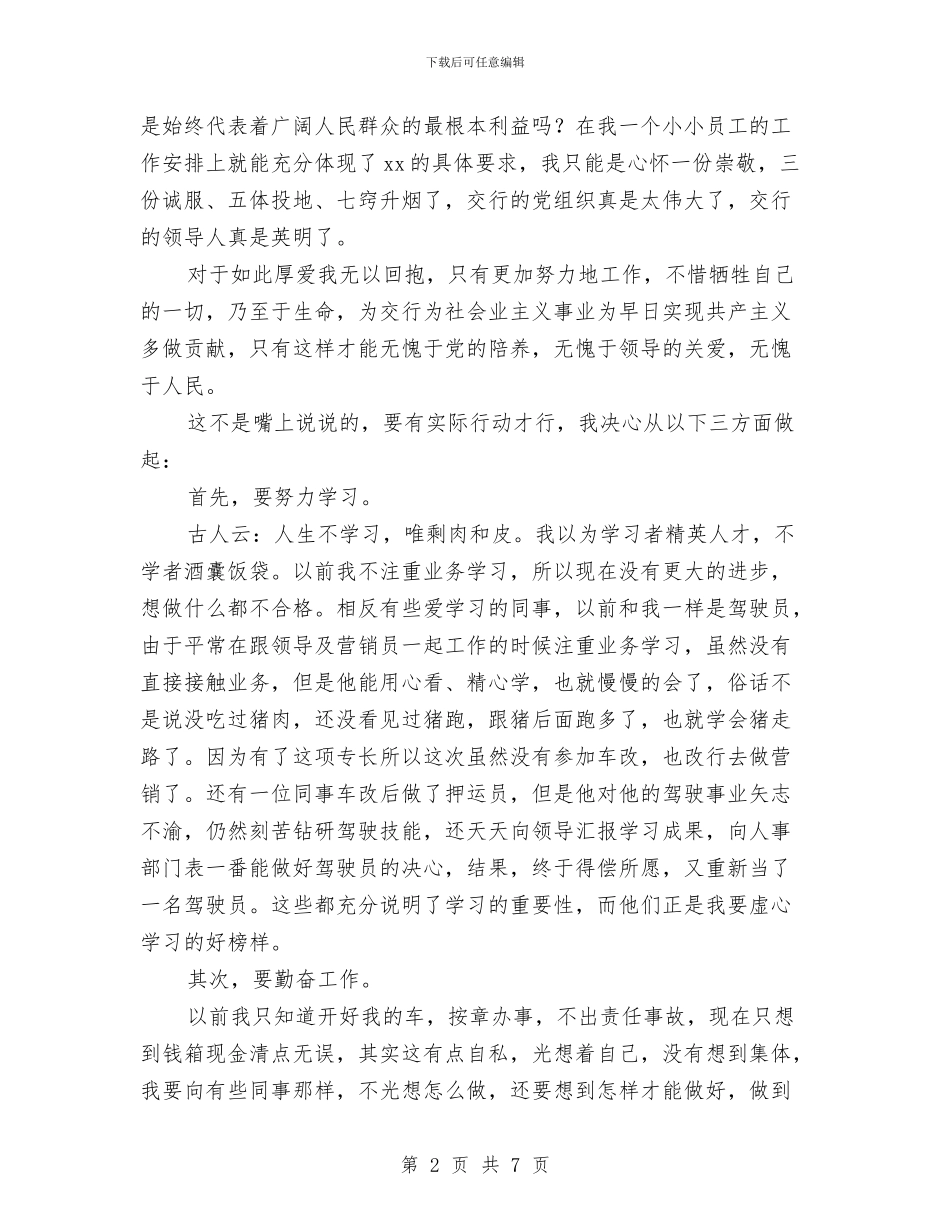 押运驾驶员年终工作总结与担保业合同监管调研报告汇编_第2页