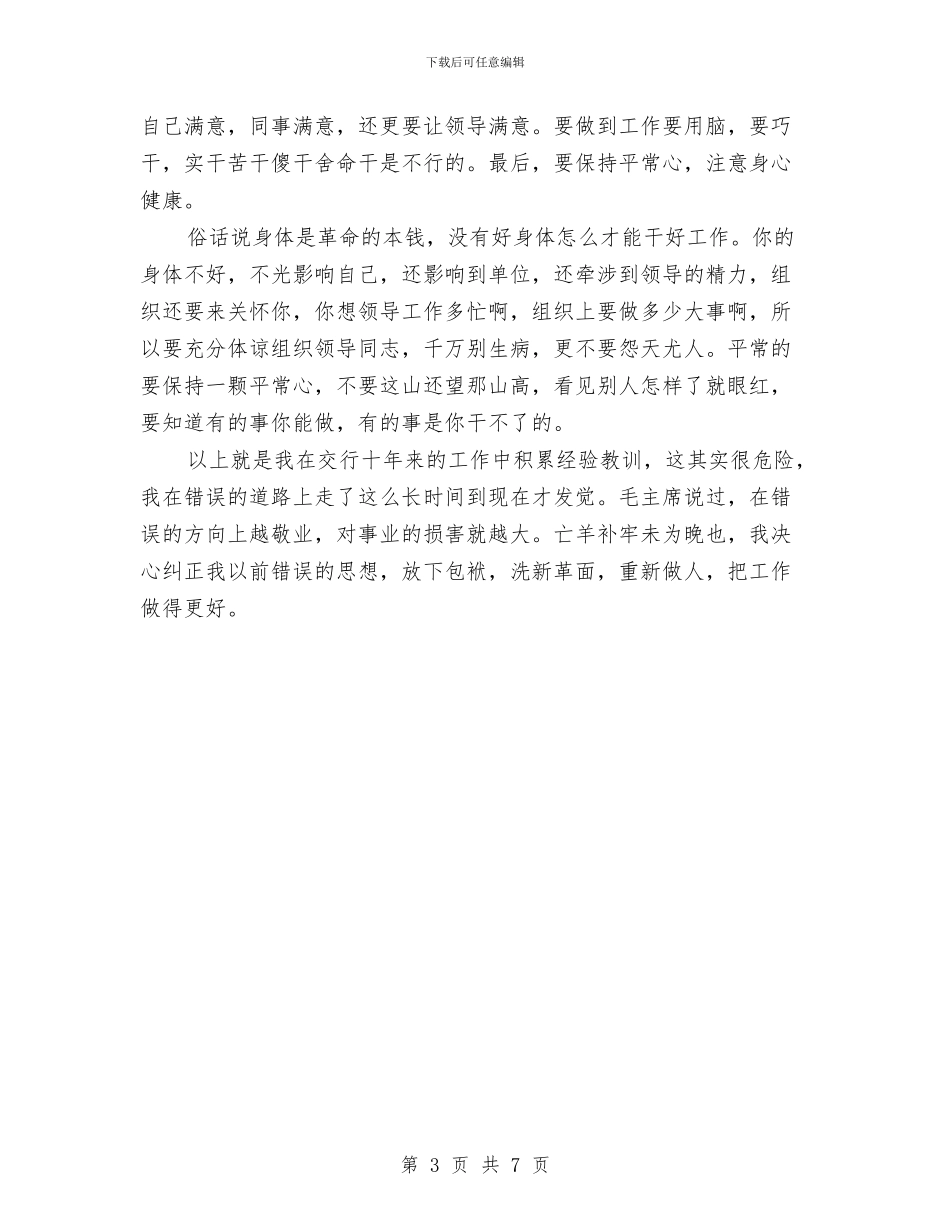 押运驾驶员年终工作总结与担保业合同监管调研报告汇编_第3页