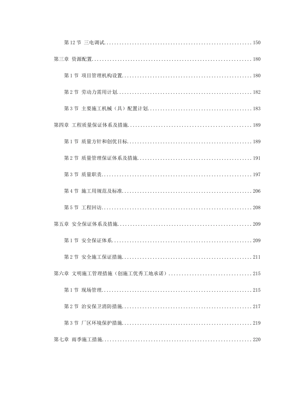 -某高炉工程施工组织设计_第2页