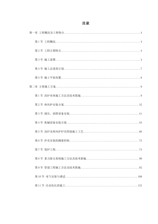 -某高炉工程施工组织设计