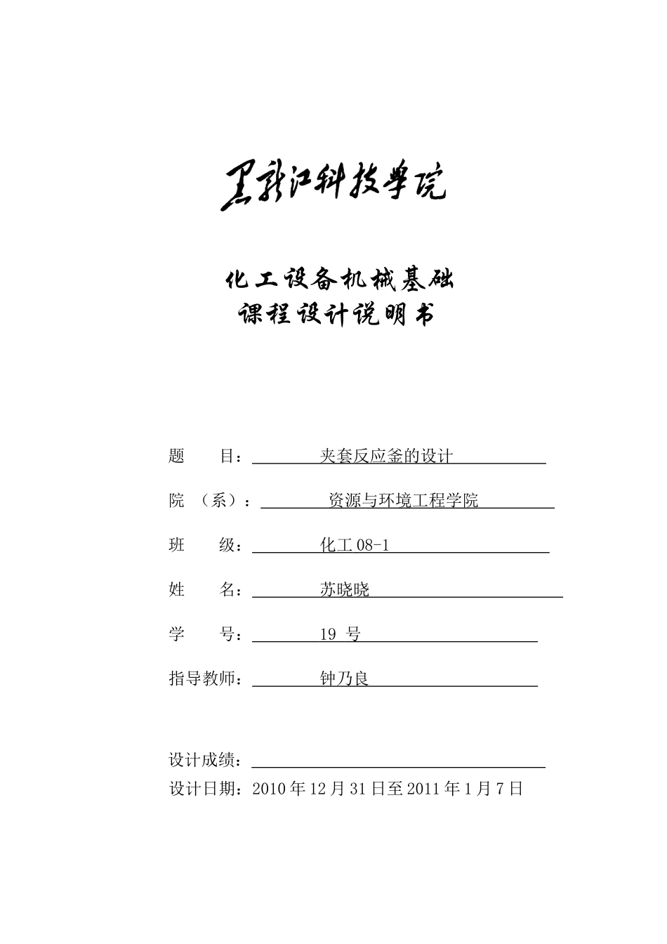 化工设备机械基础课程设计_第1页