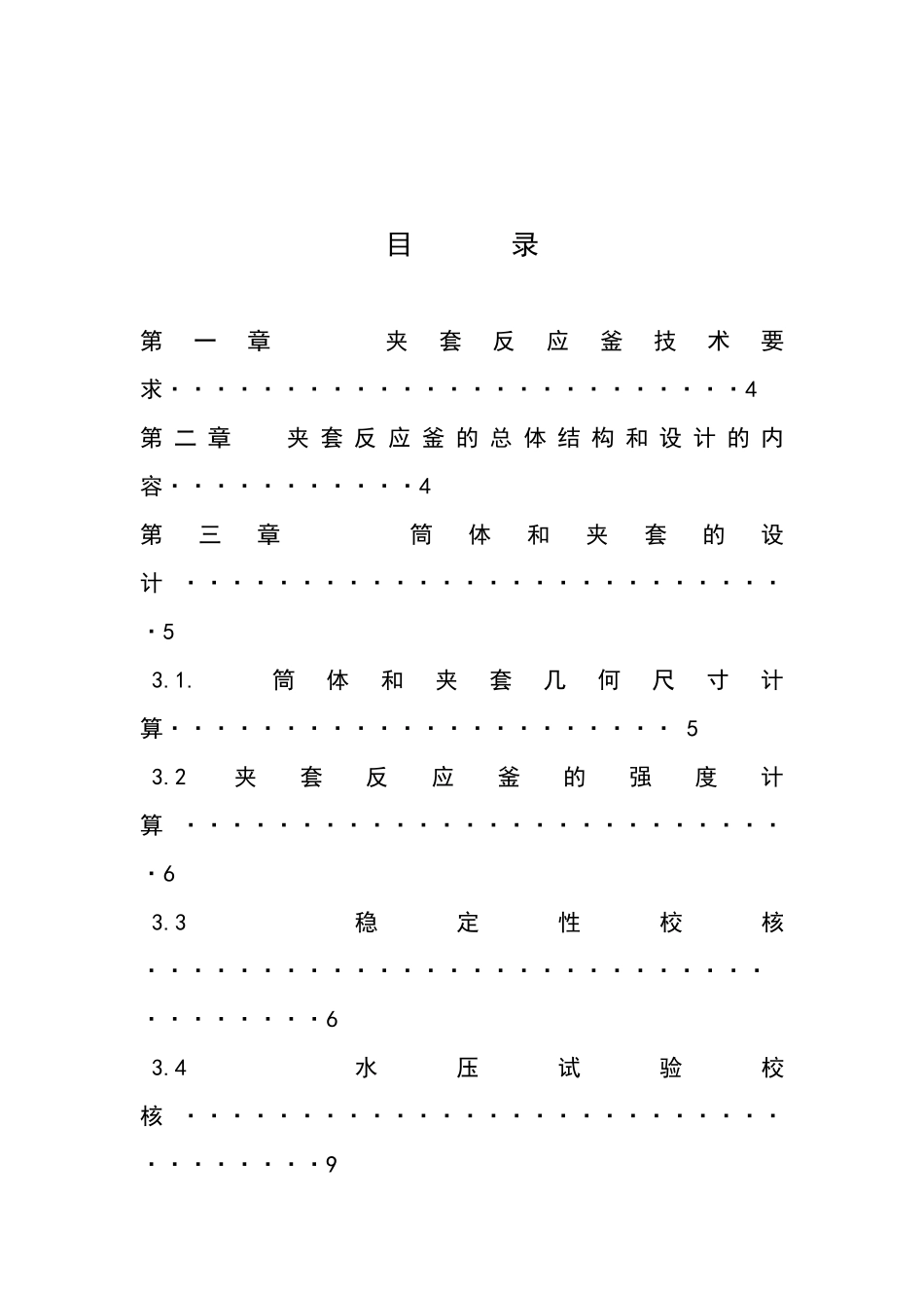 化工设备机械基础课程设计_第3页