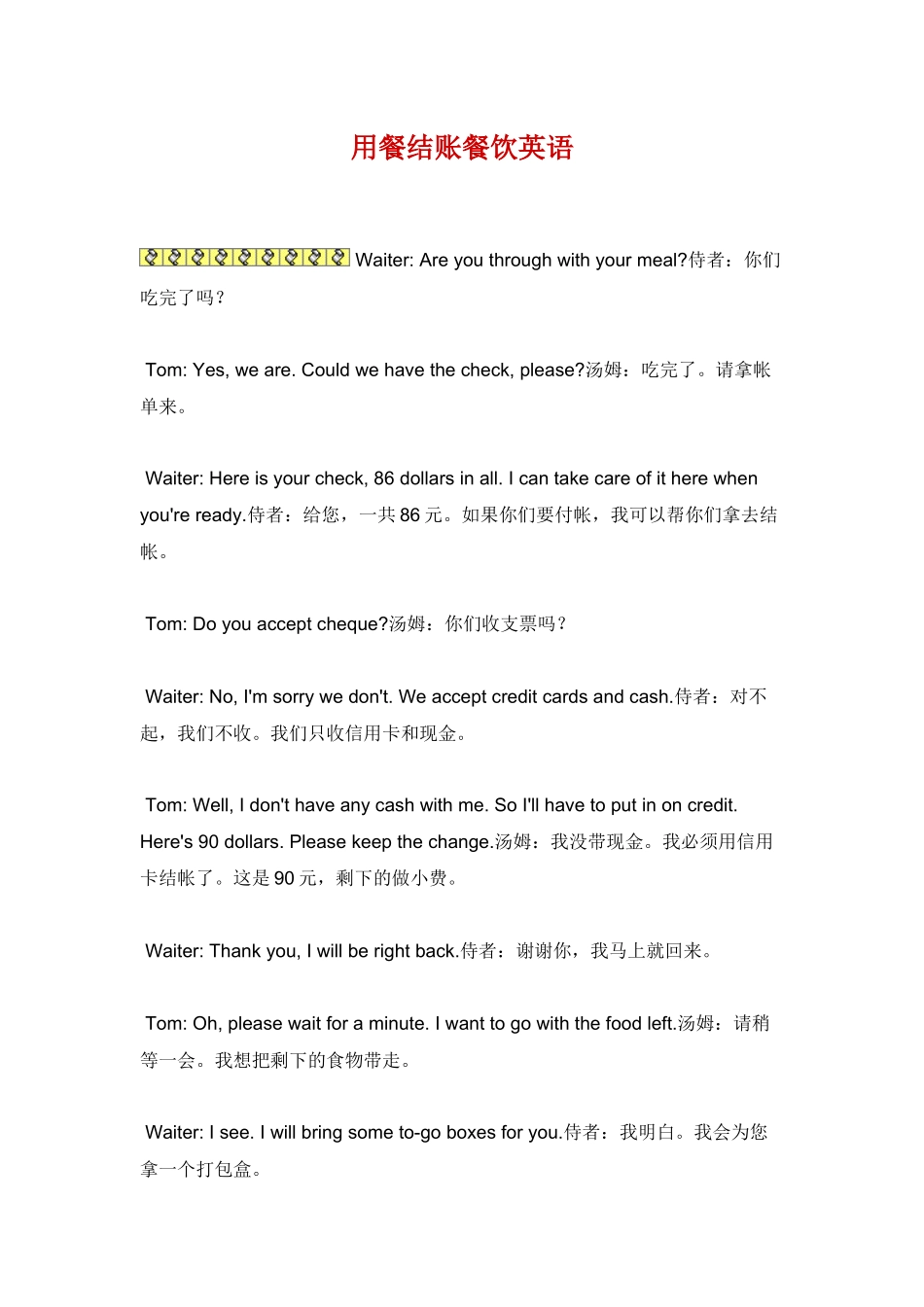 用餐结账餐饮英语_第1页