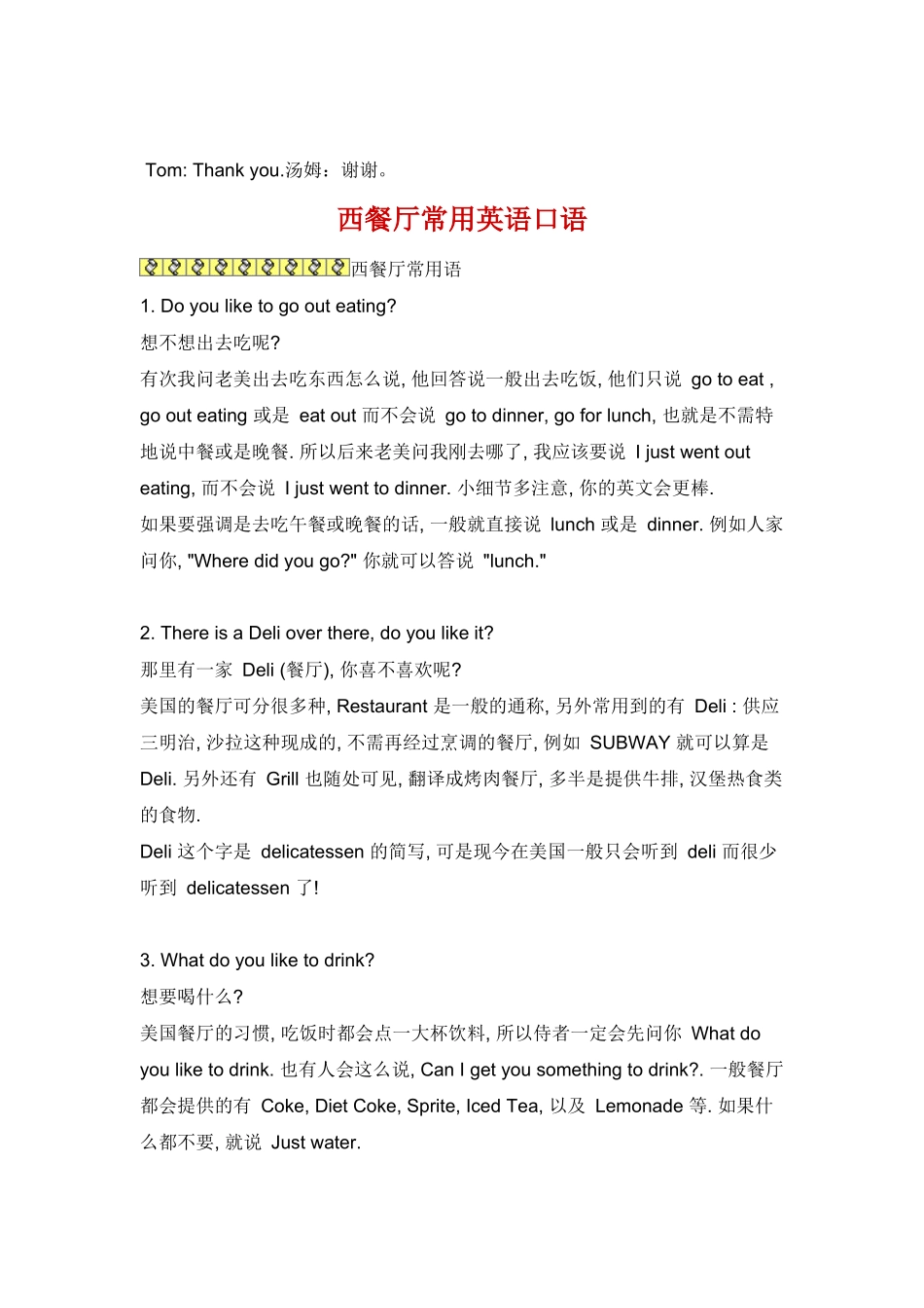 用餐结账餐饮英语_第2页