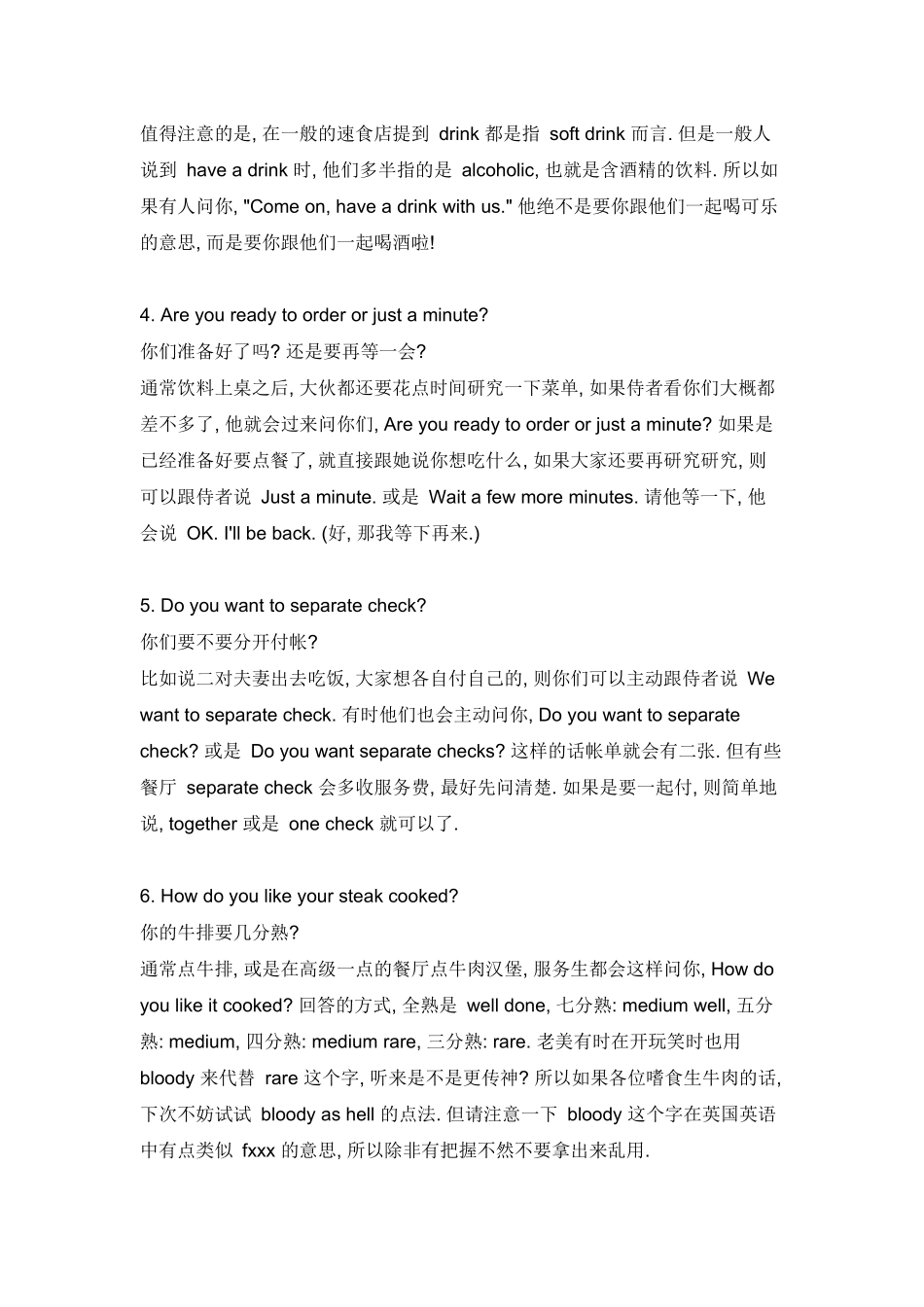 用餐结账餐饮英语_第3页