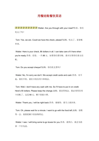 用餐结账餐饮英语
