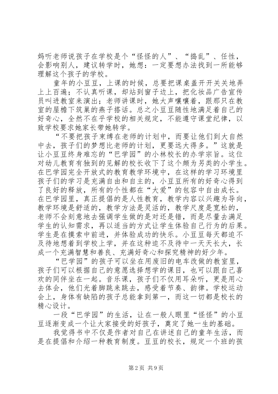 读《二年级的唐豆豆有感》_第2页