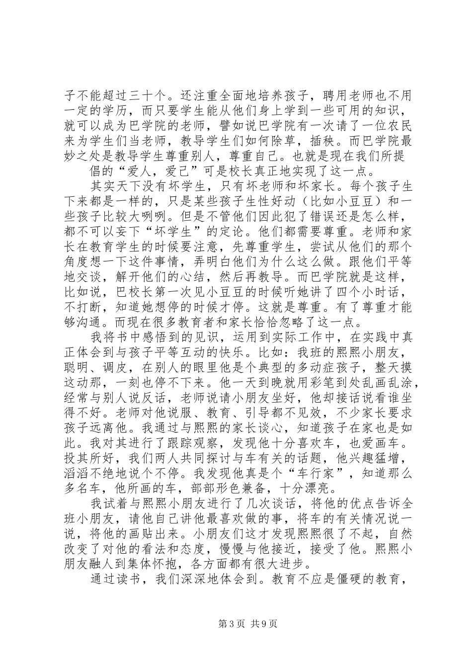 读《二年级的唐豆豆有感》_第3页