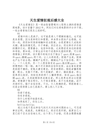 天生爱情狂观后感大全