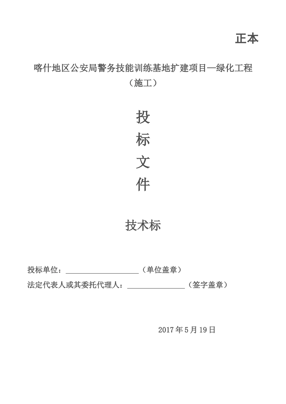 绿化工程技术标1_第1页