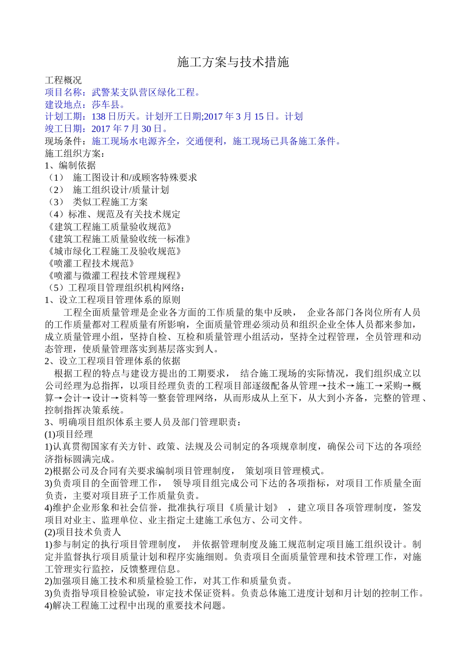 绿化工程技术标1_第3页