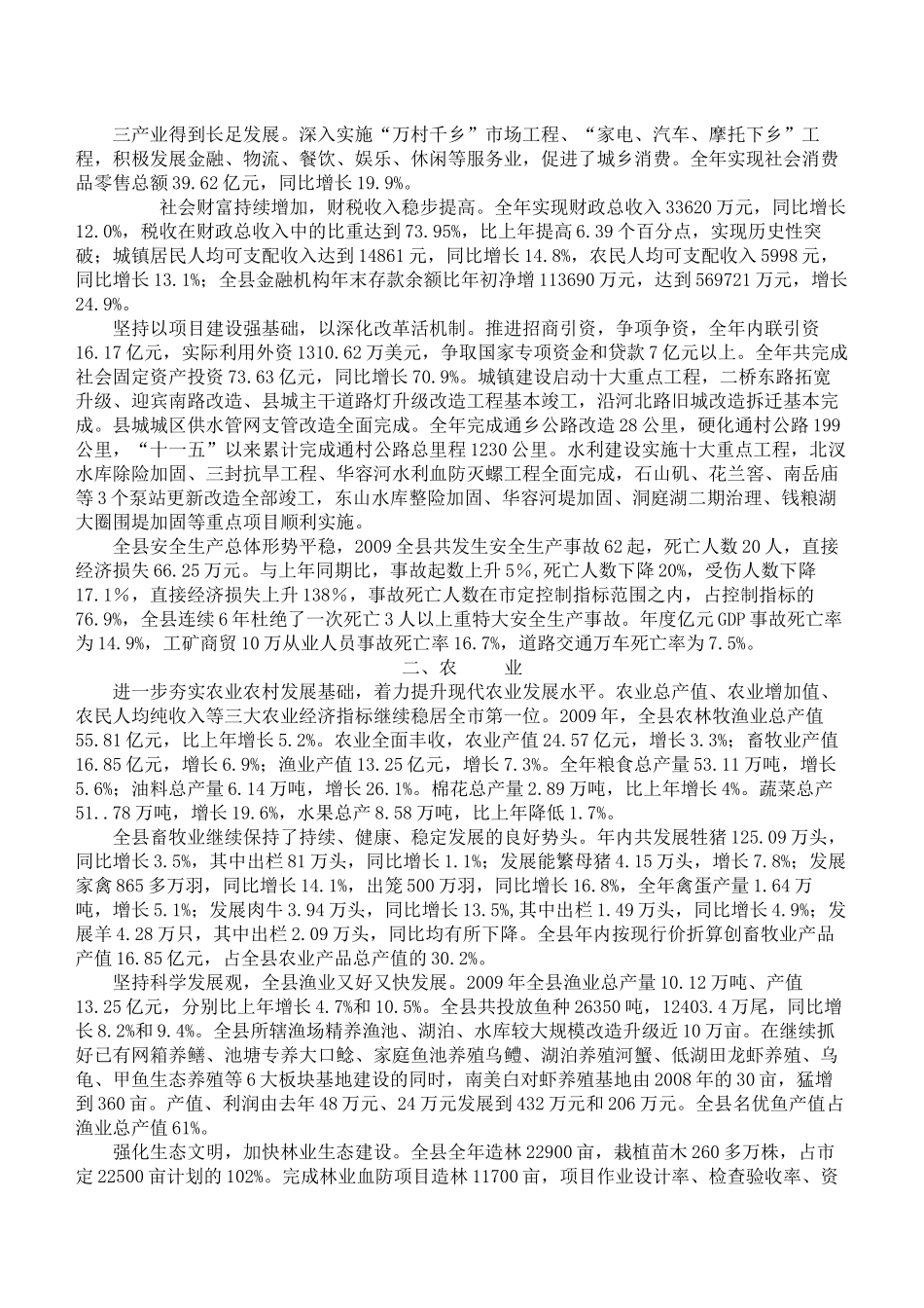 X年华容县国民经济和社会发展统计公报_第2页