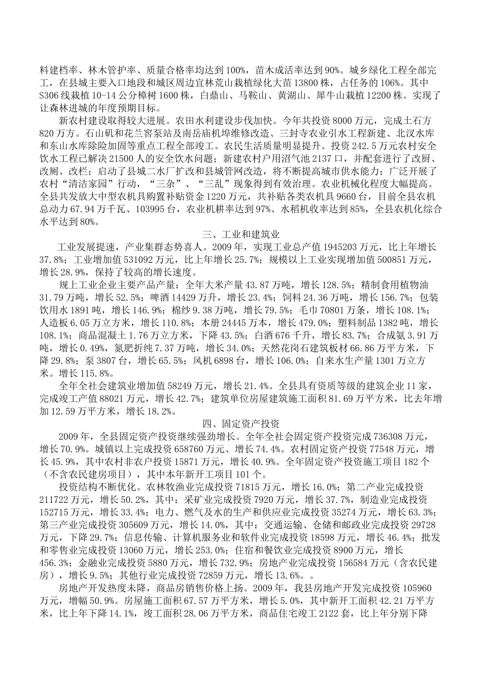 X年华容县国民经济和社会发展统计公报_第3页