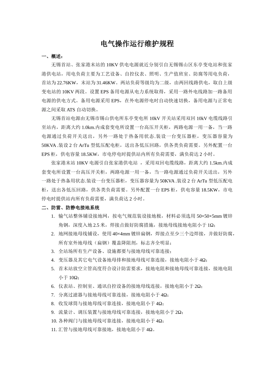 电气操作运行规程_第1页