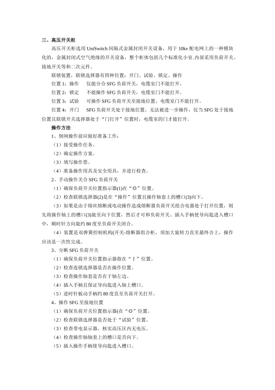 电气操作运行规程_第2页