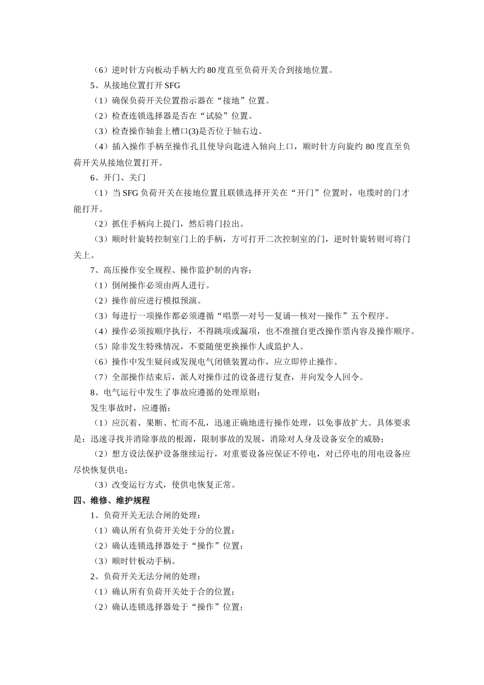 电气操作运行规程_第3页