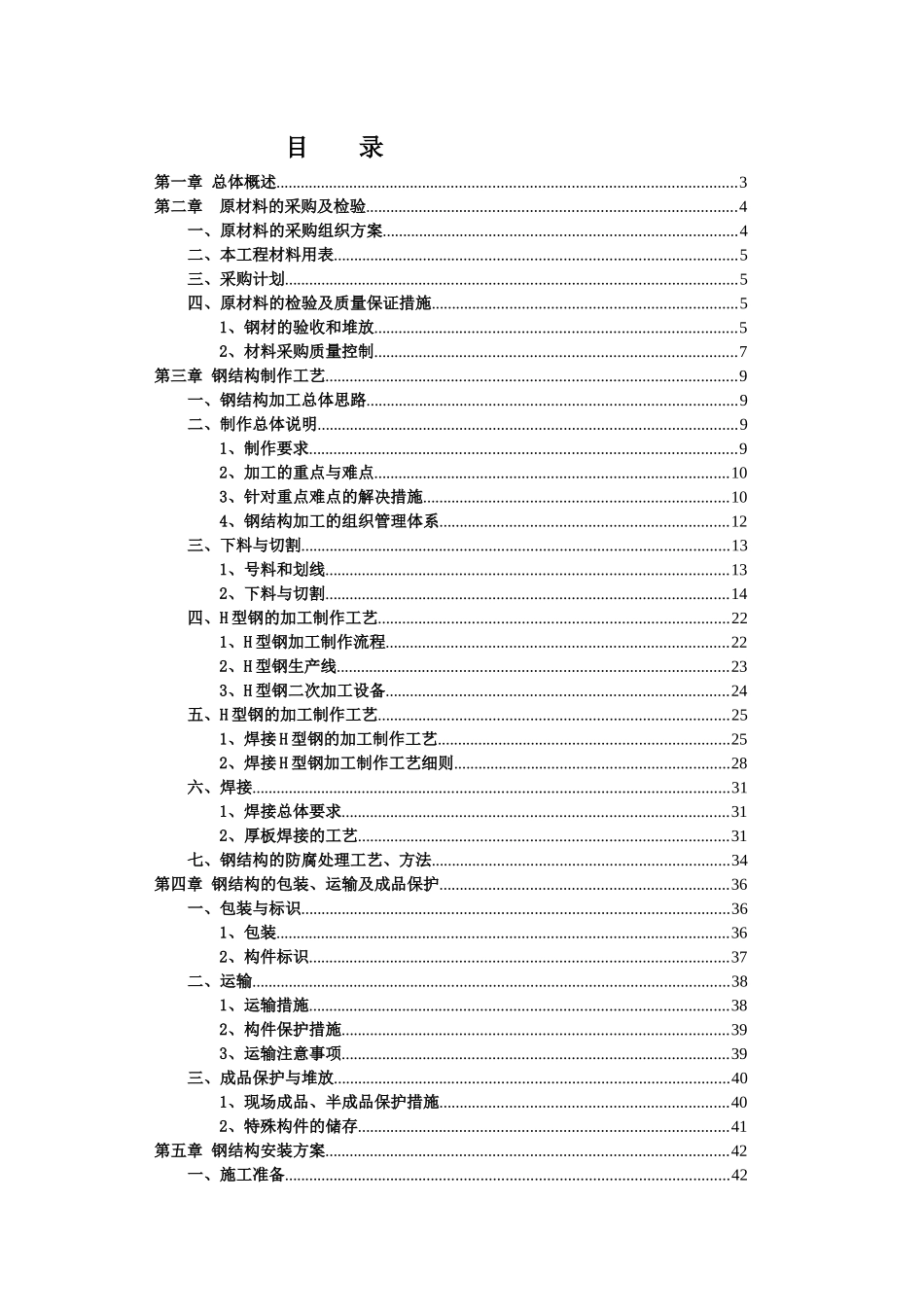 某橡胶有限公司施工方案_第1页