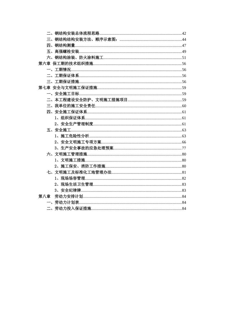 某橡胶有限公司施工方案_第2页