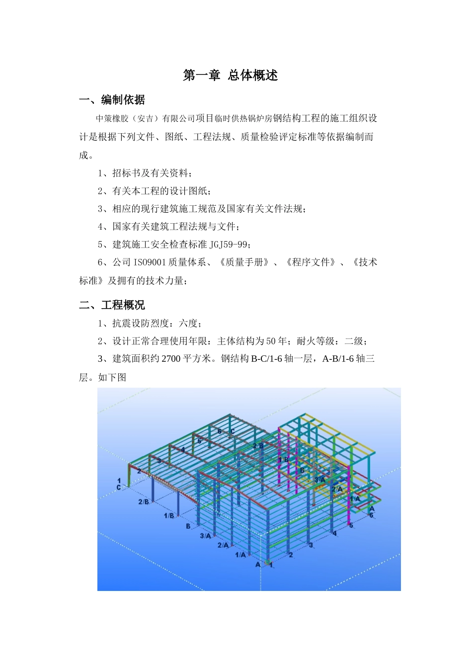 某橡胶有限公司施工方案_第3页
