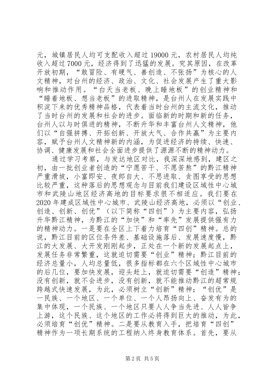 考察学习的体会_第2页