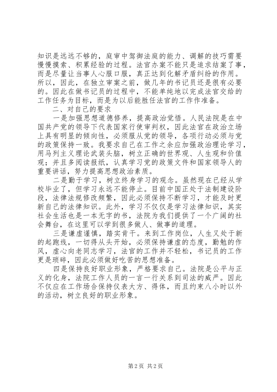 法院新录用人员培训心得体会_第2页