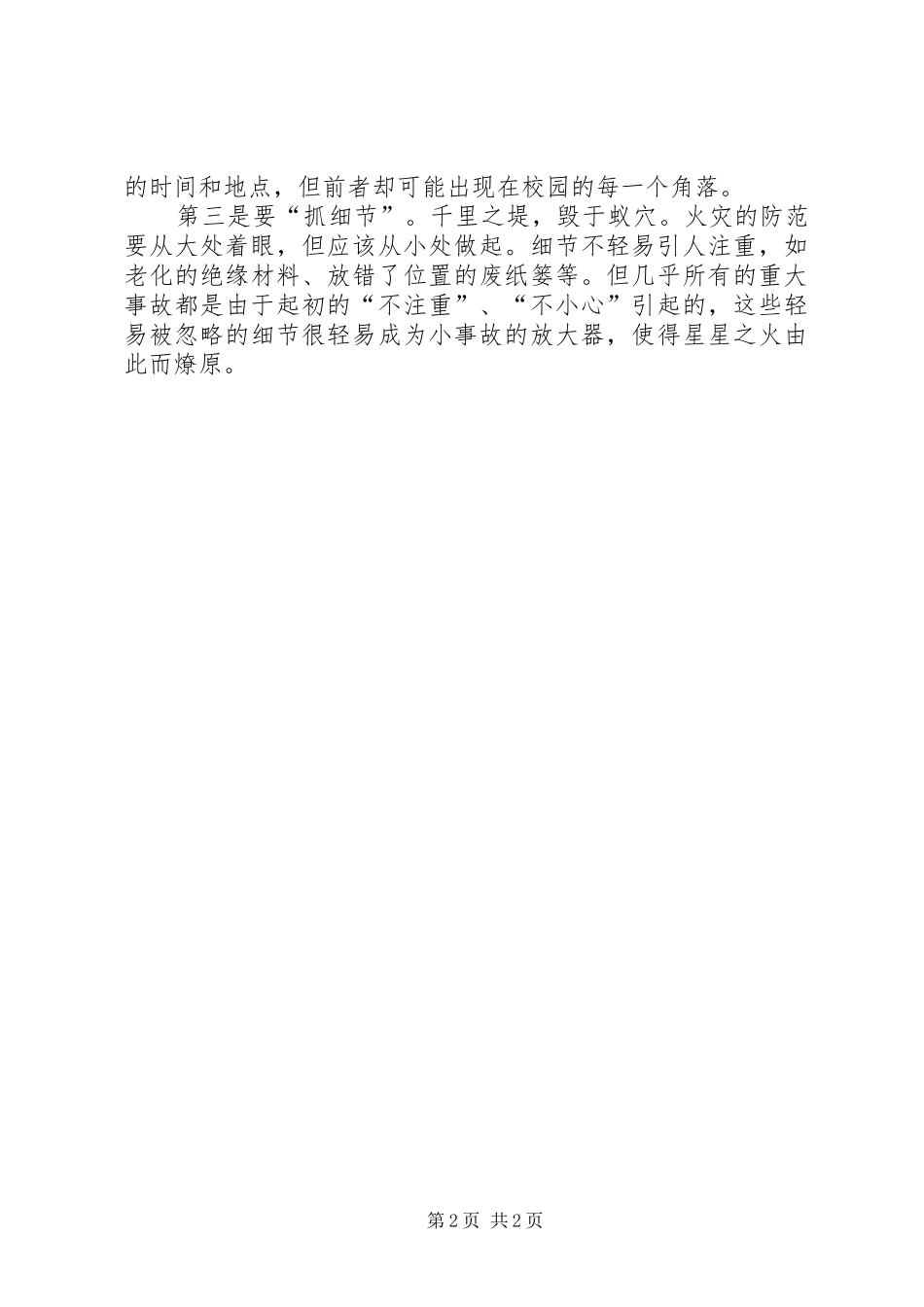 学习消防安全法规的心得体会_第2页