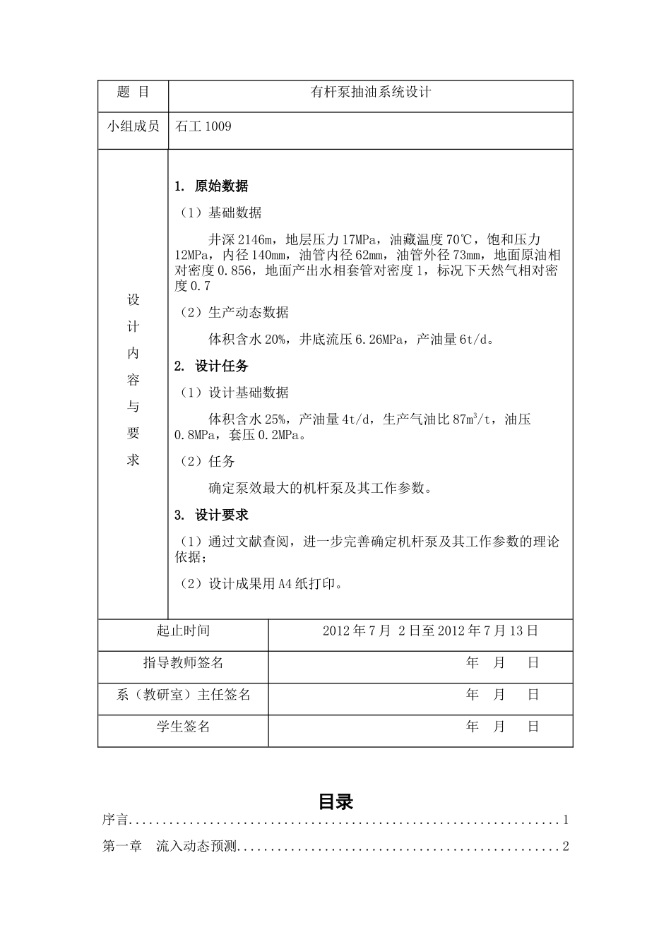 西安石油大学采油工程课程设计标准版_第2页