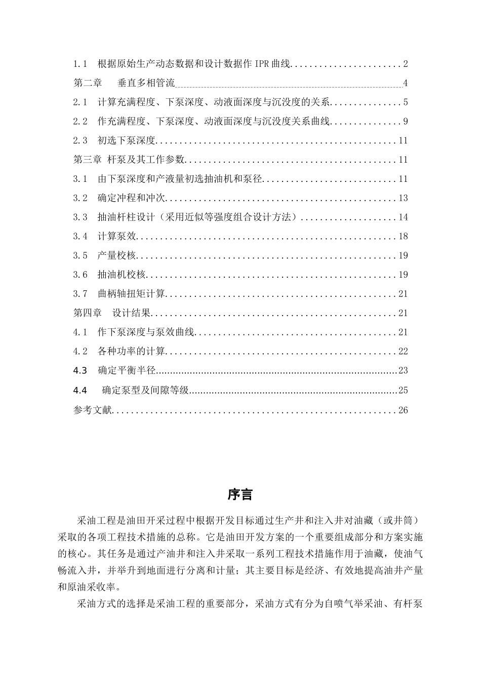 西安石油大学采油工程课程设计标准版_第3页