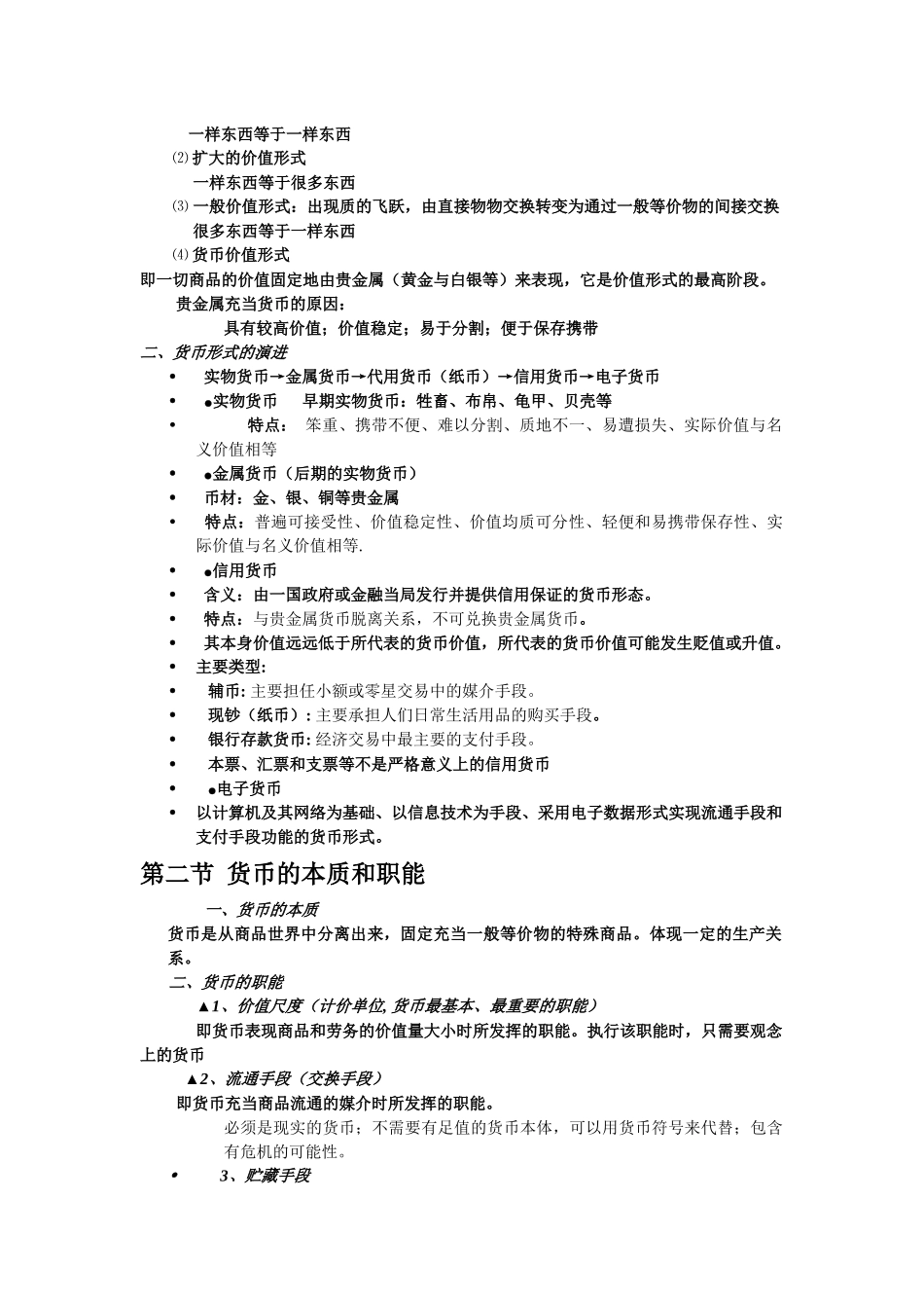 金融学(厦门理工专用)_第2页