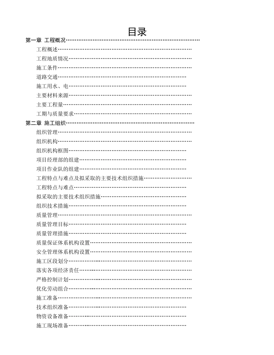 武汉某加油站改扩建工程施工组织设计_new_第2页