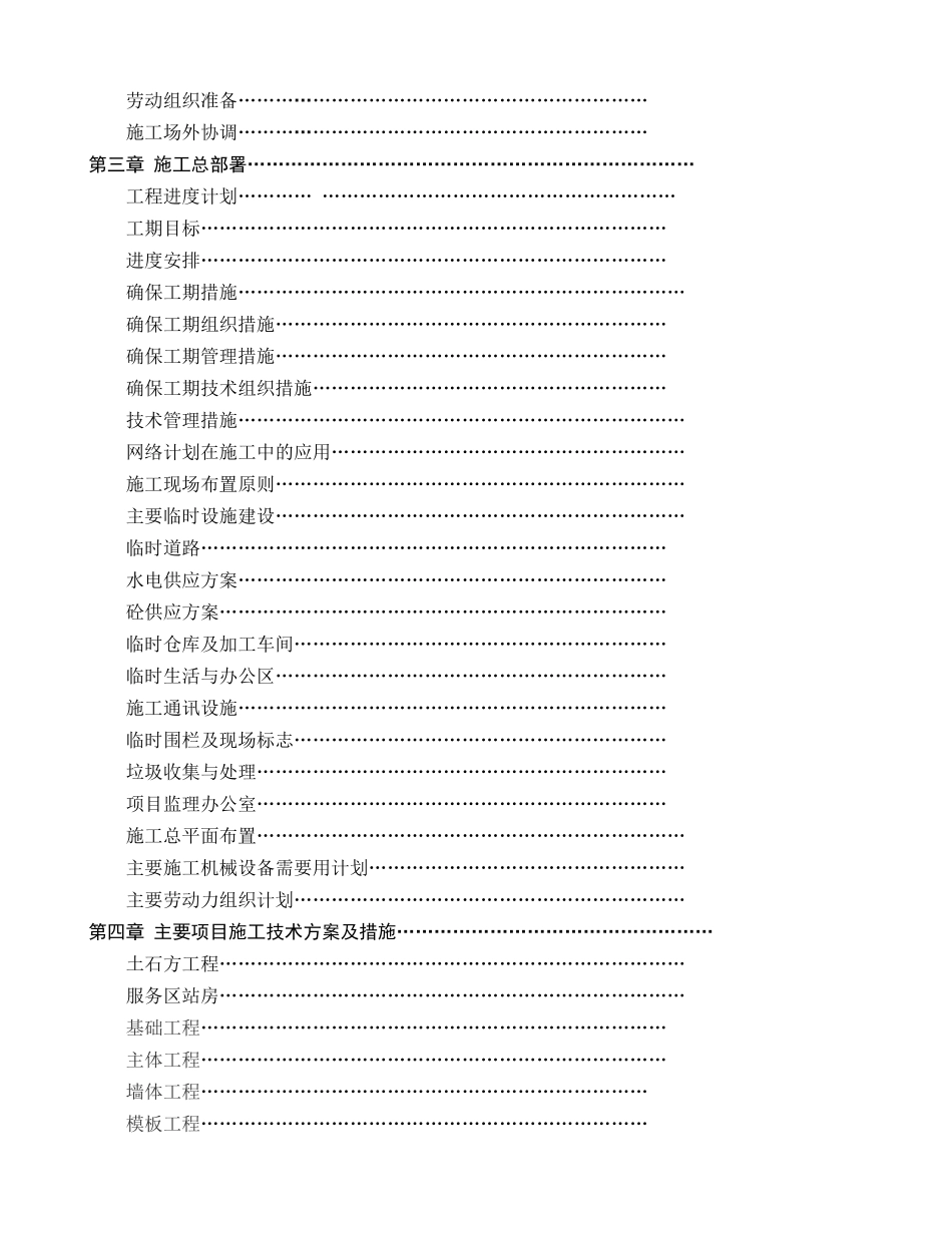 武汉某加油站改扩建工程施工组织设计_new_第3页