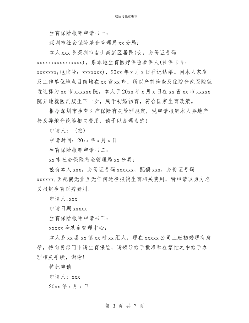 报销申请报告4篇与抽调人员工作鉴定汇编_第3页