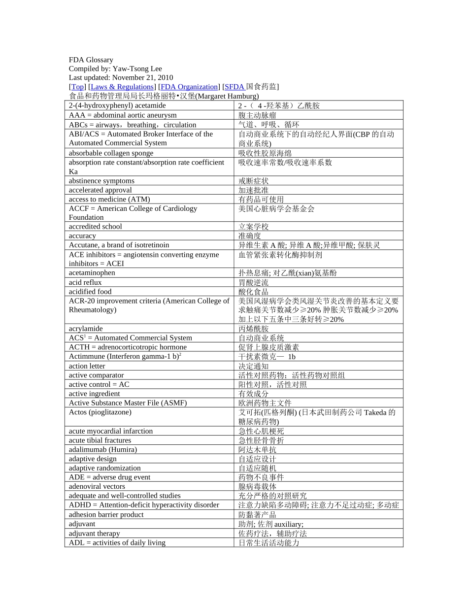 FDA医药英文词汇_第1页
