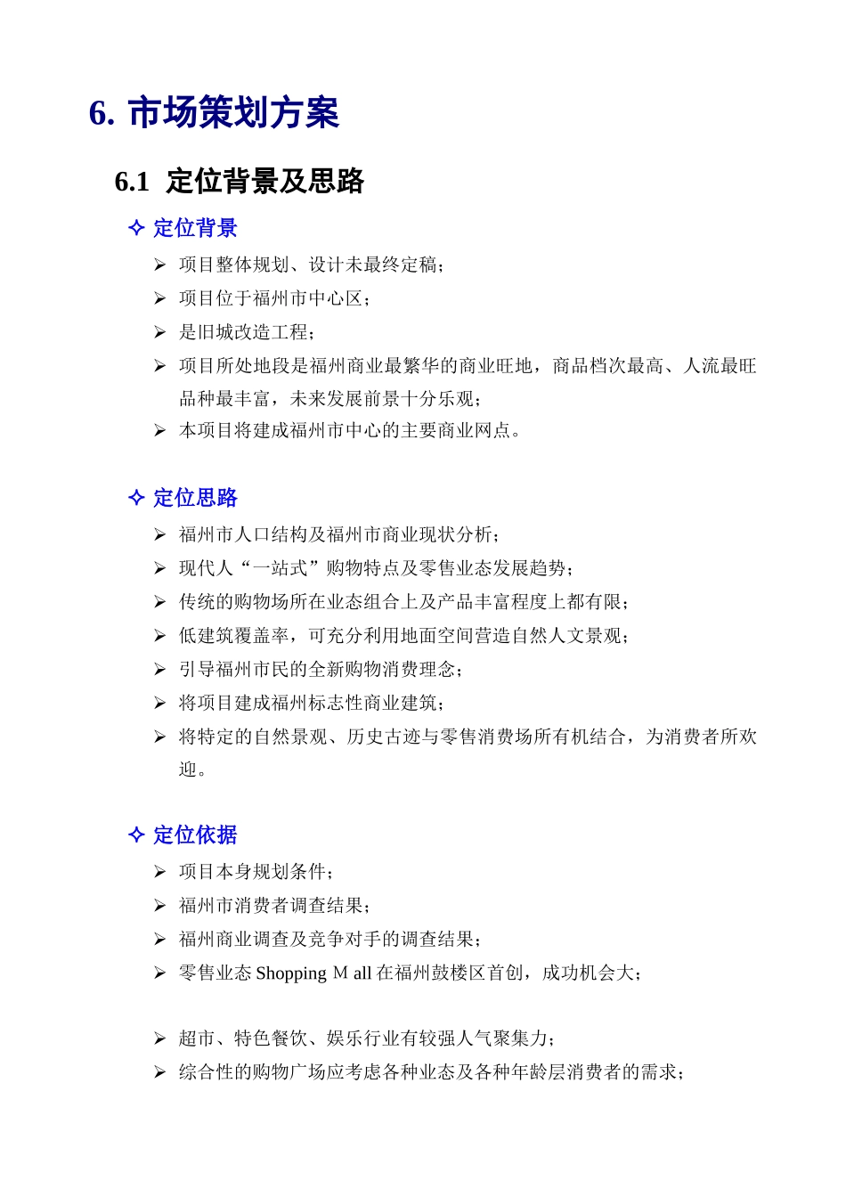 【房地产精品资料】福州冠亚广场策划顾问报告（二）125页12_第3页