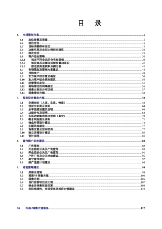 【房地产精品资料】福州冠亚广场策划顾问报告（二）125页12