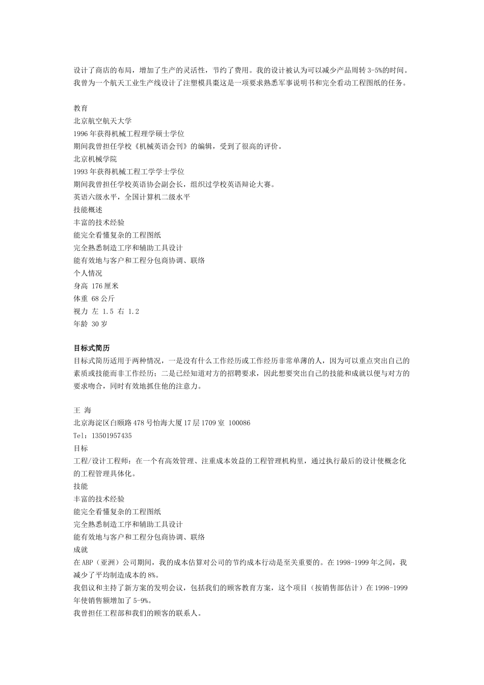 创造性地包装自己1_第2页