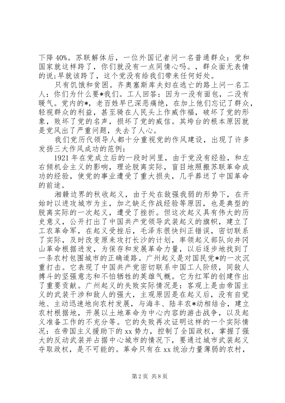 党的三大作风学习心得体会范文_第2页