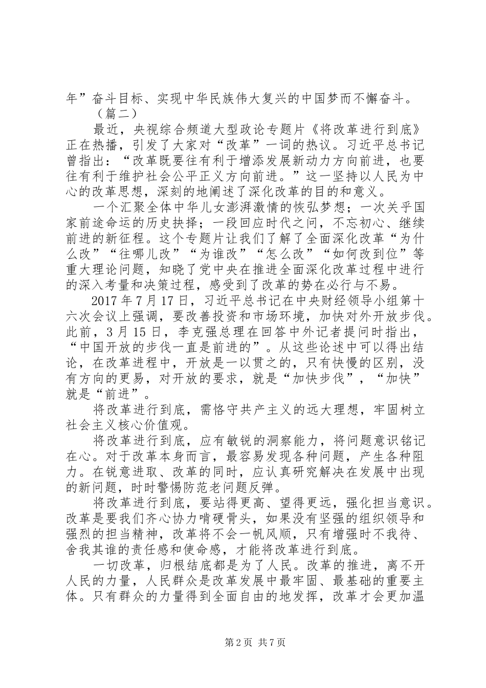 最新将改革进行到底观后感六篇_第2页